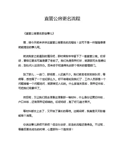 直管公房更名流程