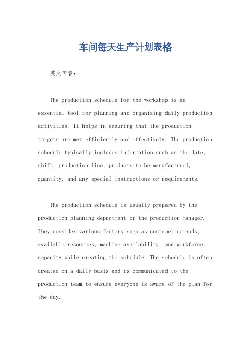 车间每天生产计划表格