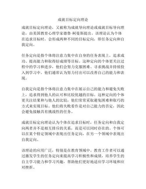 成就目标定向理论