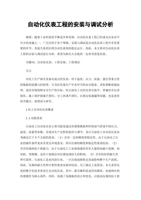 自动化仪表工程的安装与调试分析