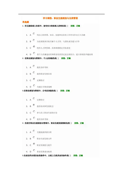时代光华-职业生涯规划与自我管理_考试_试题_答案