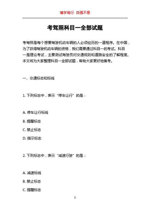 考驾照科目一全部试题