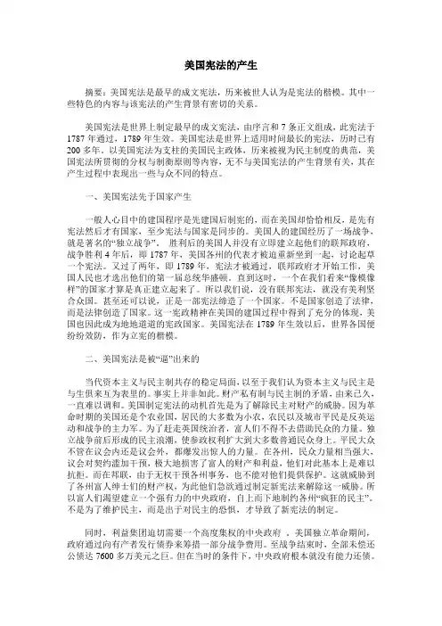 美国宪法的产生
