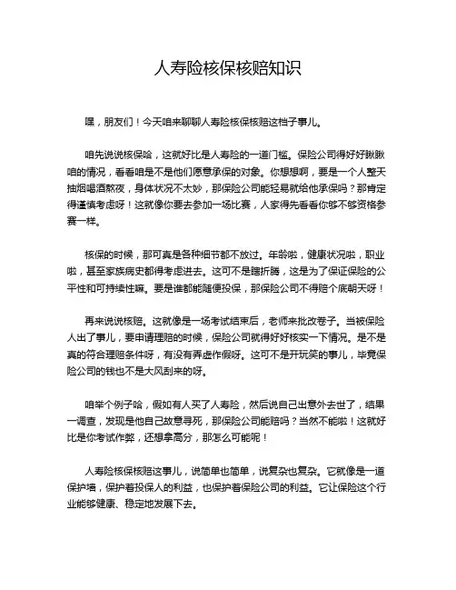 人寿险核保核赔知识