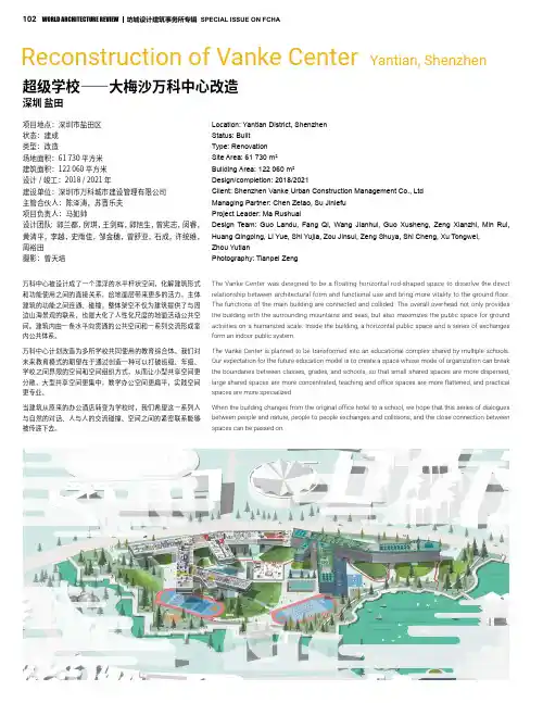 超级学校——大梅沙万科中心改造_Reconstruction_of_Vanke_Center