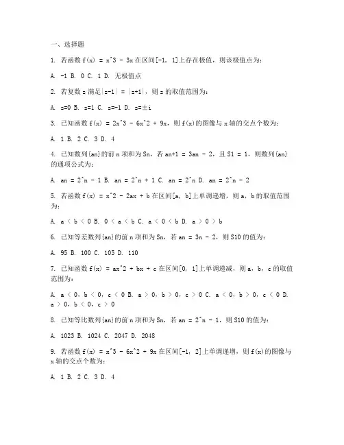 金太阳联考试卷数学高三