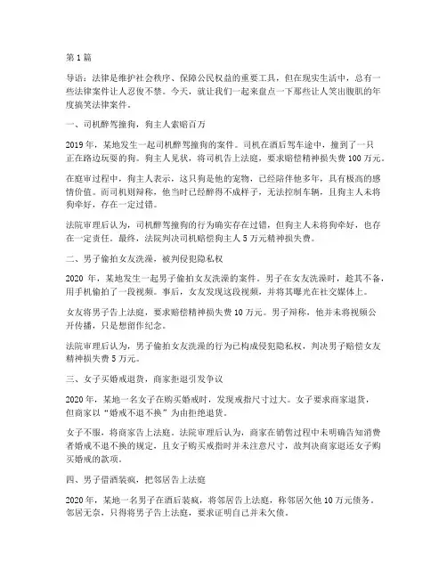 年度搞笑法律案件(3篇)