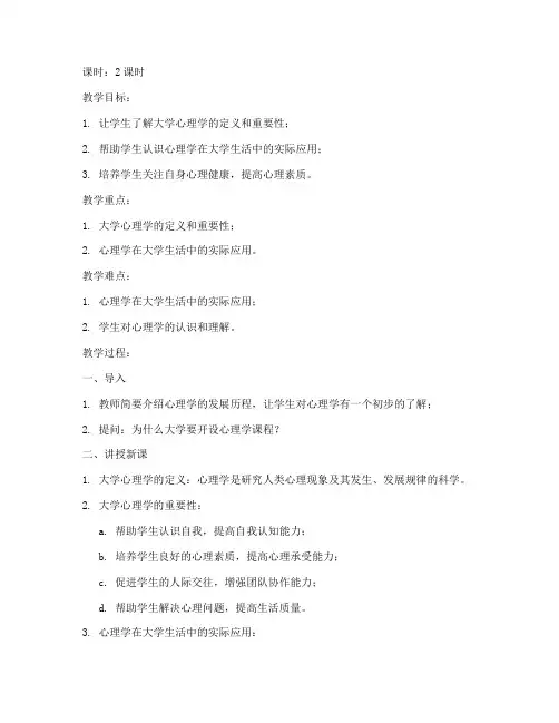 走进大学心理学教案