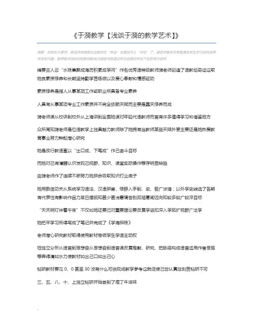 于漪教学【浅谈于漪的教学艺术】