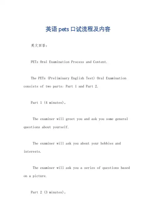 英语pets口试流程及内容