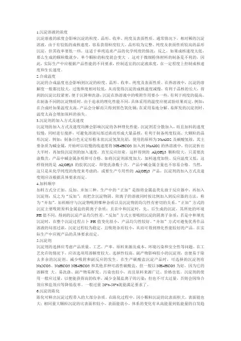 化学共沉淀法-注意事项