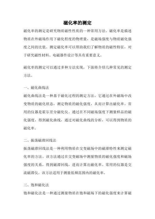 磁化率的测定