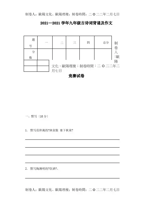 九年级 古诗词竞赛题 试题