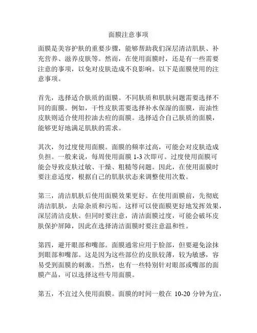 面膜注意事项