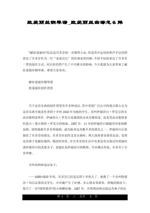 新版致爱丽丝钢琴谱_致爱丽丝曲谱怎么弹