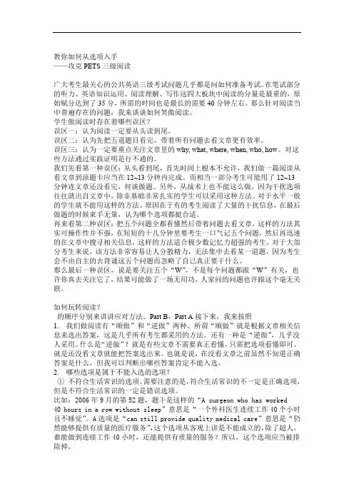 教你如何从选项入手 攻克PETS三级阅读资料