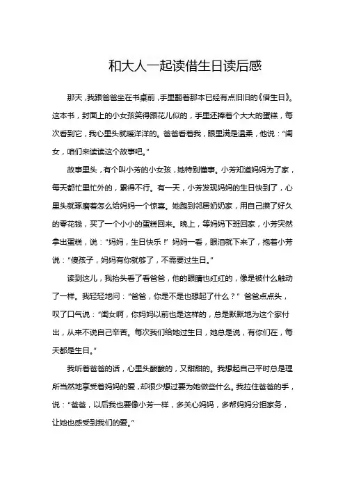 和大人一起读借生日读后感