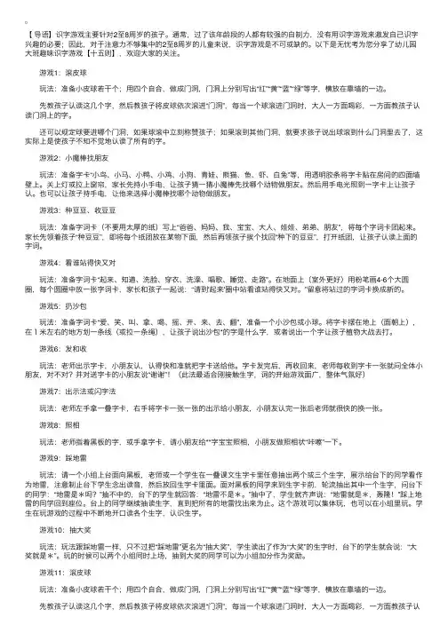 幼儿园大班趣味识字游戏【十五则】