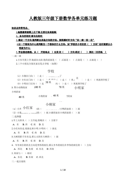 人教版三年级下册数学各单元练习题 (2)