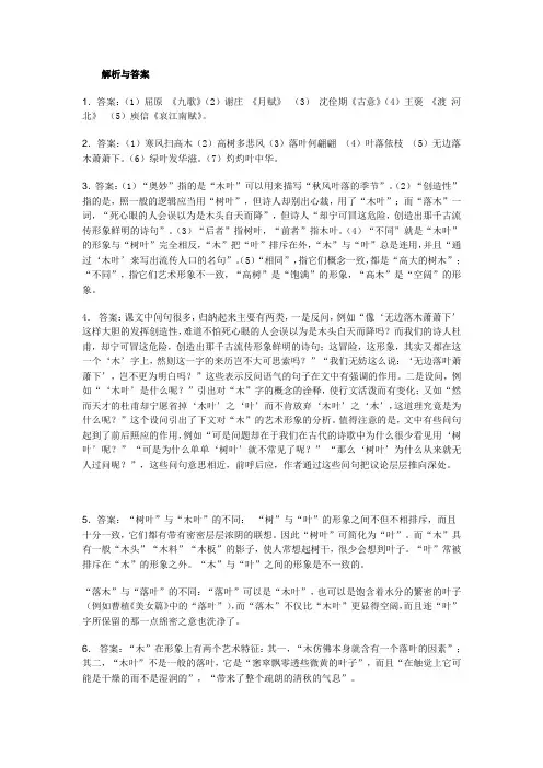 《说“木叶”》训练提高答案