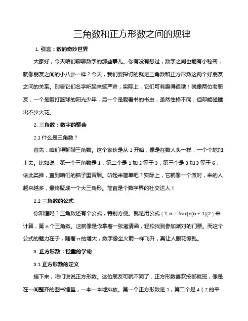 三角数和正方形数之间的规律