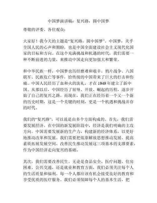 中国梦演讲稿：复兴路,圆中国梦