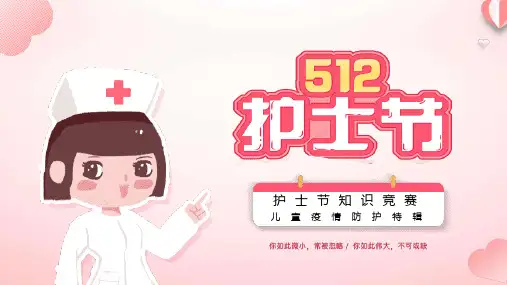 粉色卡通护士节知识问答竞赛PPT课件模板