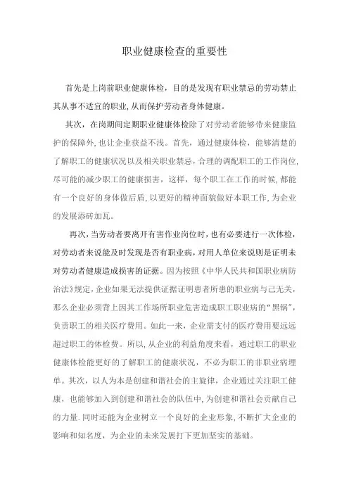 职业健康检查的重要性