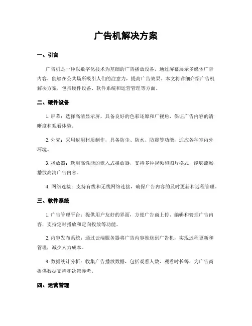 广告机解决方案