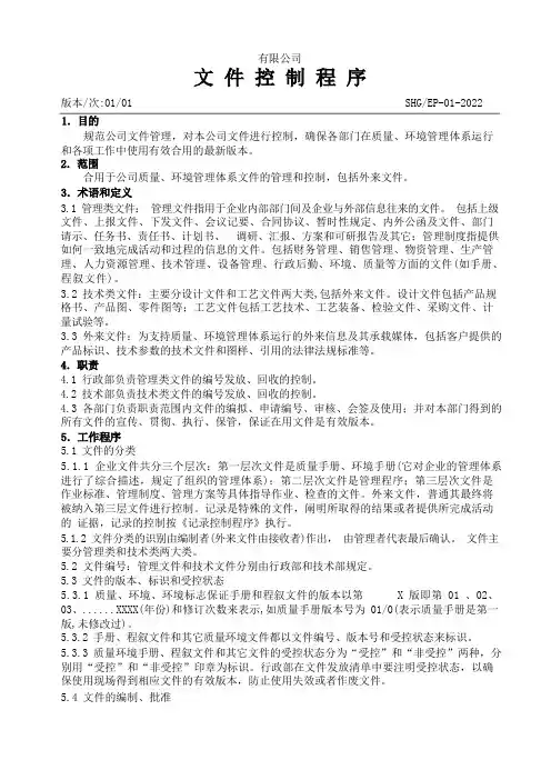 文件控制程序及记录表01