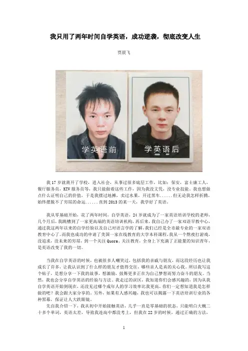 我只用了两年时间自学英语,成功逆袭,彻底改变人生