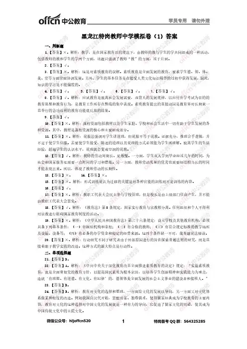 黑龙江特岗教师中学模拟卷(1)答案