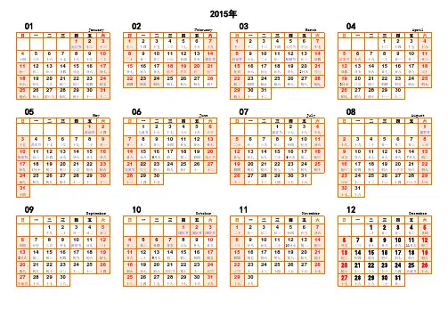 2015年横版日历表(含农历含放假)