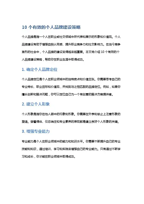 10个有效的个人品牌建设策略