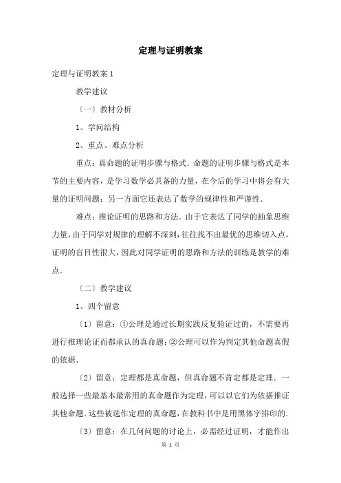 定理与证明教案