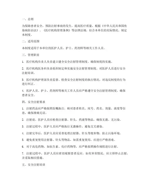安全注射管理制度要求