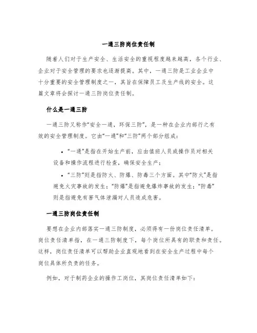 一通三防岗位责任制