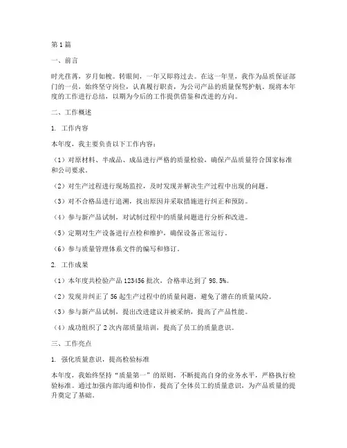 品保年度工作总结范文(3篇)