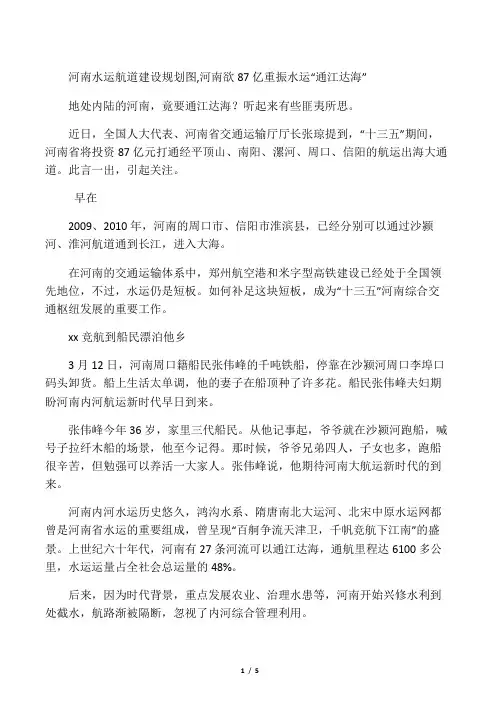 河南水运航道建设规划图,河南欲87亿重振水运“通江达海”