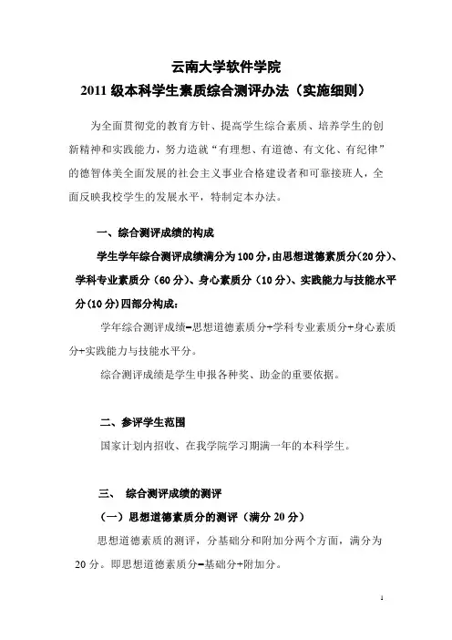 软件学院学生综合测评细则2011