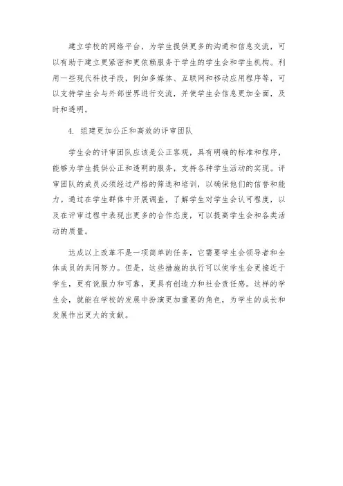 对学生会改革的方案与建议