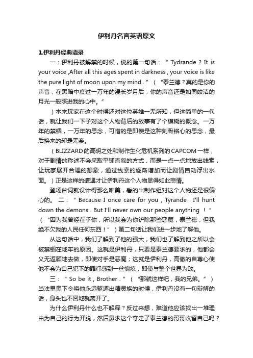 伊利丹名言英语原文