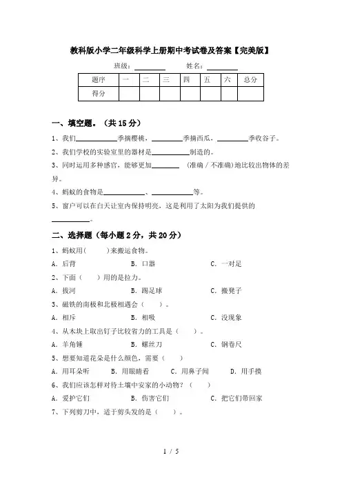 教科版小学二年级科学上册期中考试卷及答案【完美版】