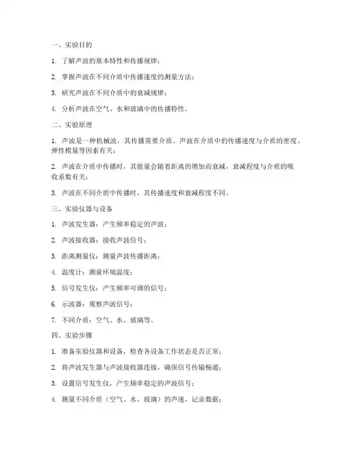 声波的实验报告