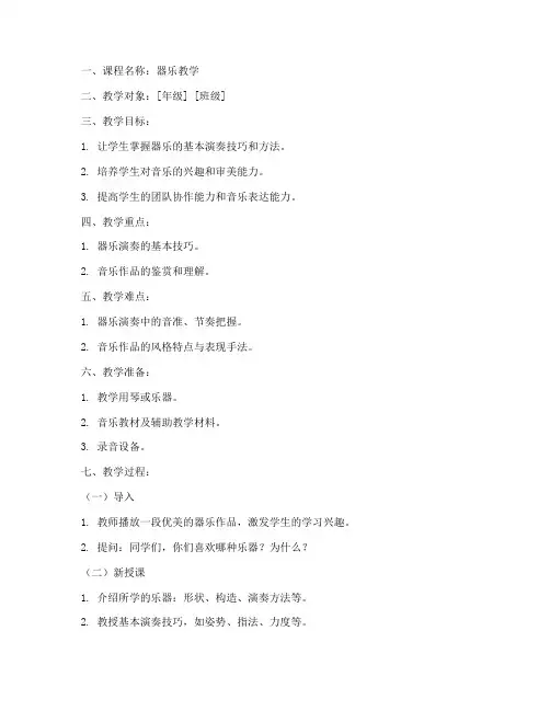 中小学器乐课堂教案模板