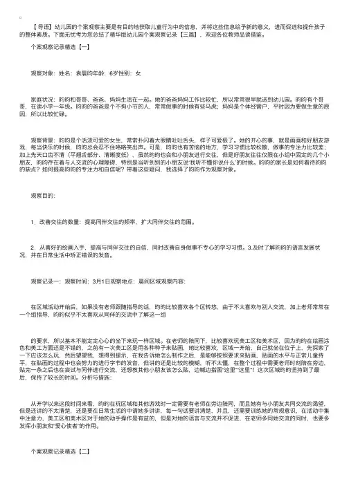精华版幼儿园个案观察记录【三篇】