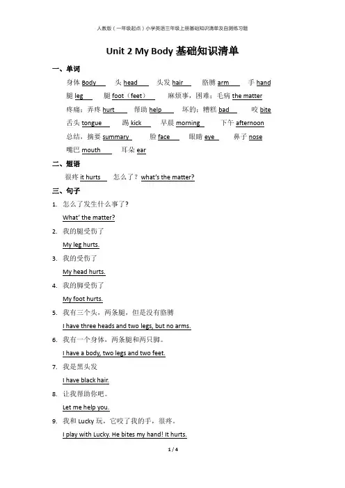 人教版(一年级起点)小学英语三年级上册Unit2  My Body基础知识清单及自测练习题