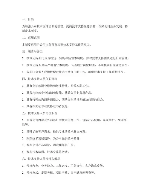 技术支撑人员管理制度