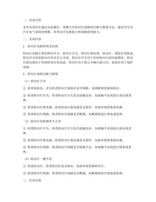 汽车转向灯故障实训报告