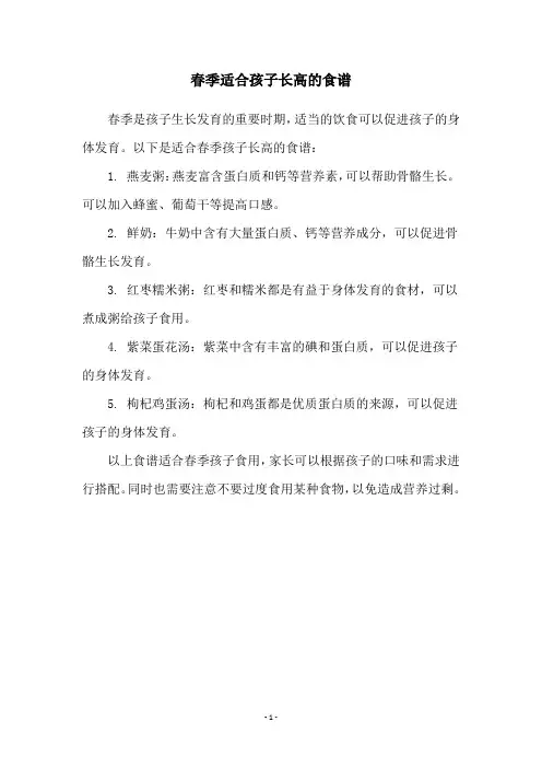 春季适合孩子长高的食谱